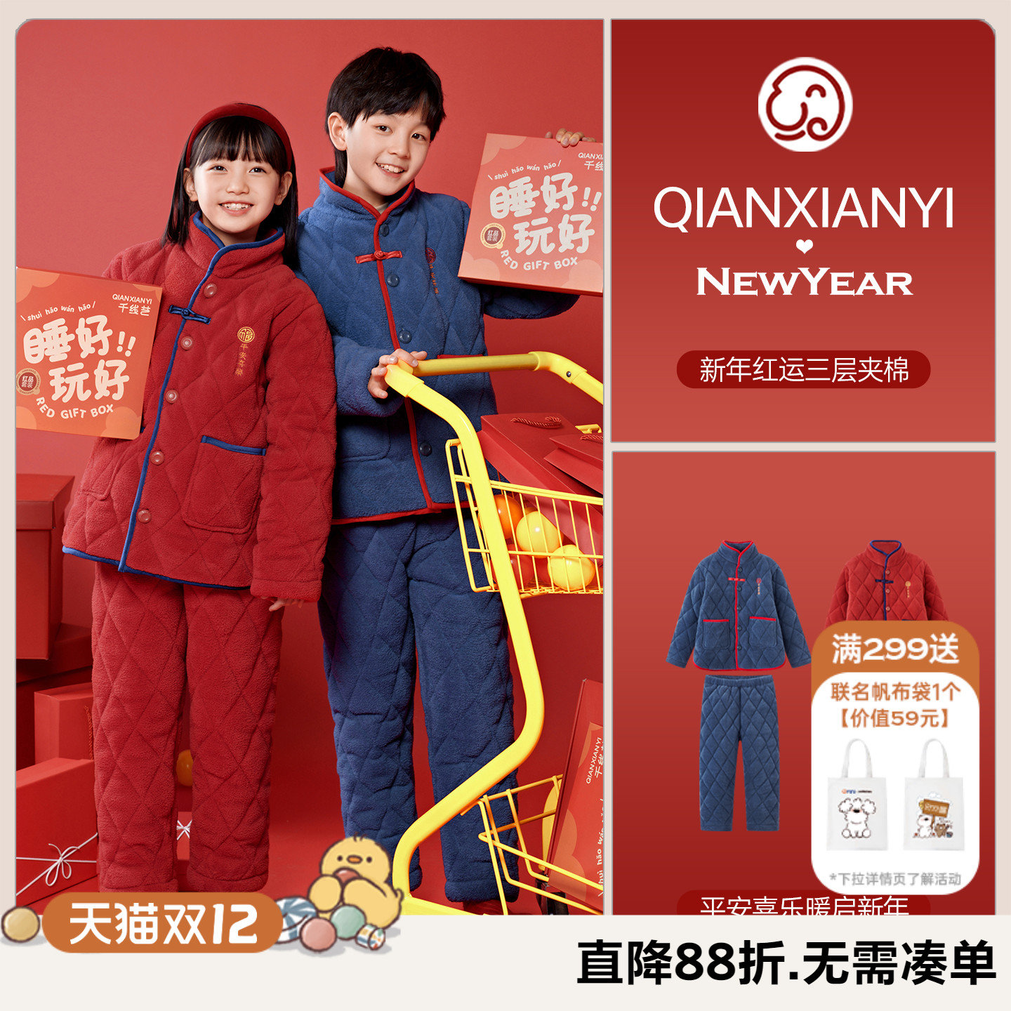 新年儿童三层夹棉家居服防静电