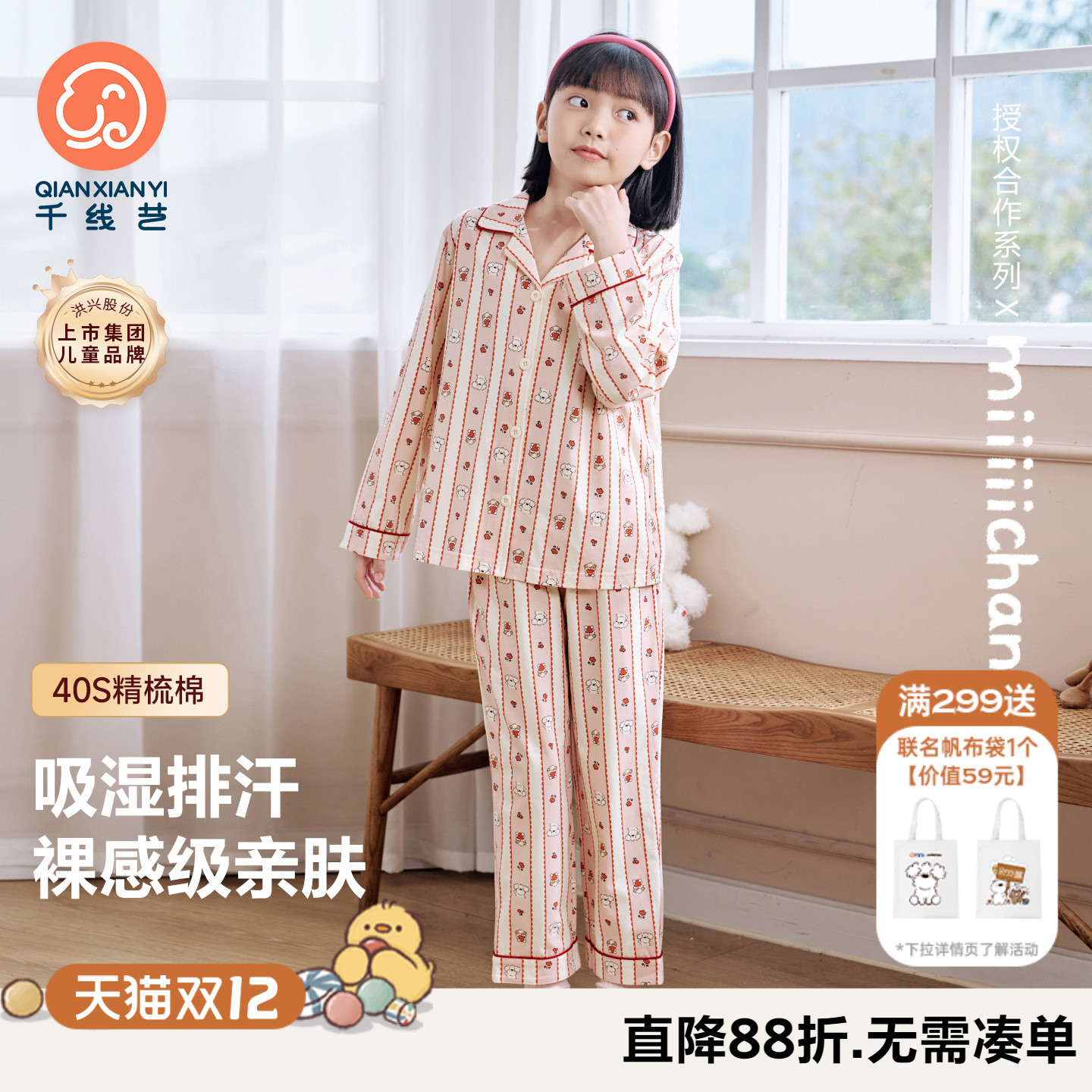 女童睡衣长袖春秋款亲肤棉氨透气