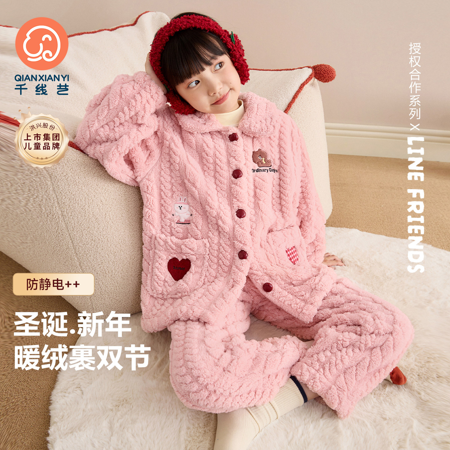 千线艺linefriends联名女童睡衣珊瑚绒冬保暖儿童圣诞新年家居服,童装/婴儿装/亲子装,家居服套装,淘宝优惠券,粉丝福利购,淘宝优惠卷
