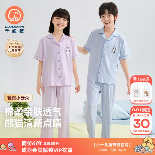 【轻爽小云朵】儿童空调睡衣抗菌