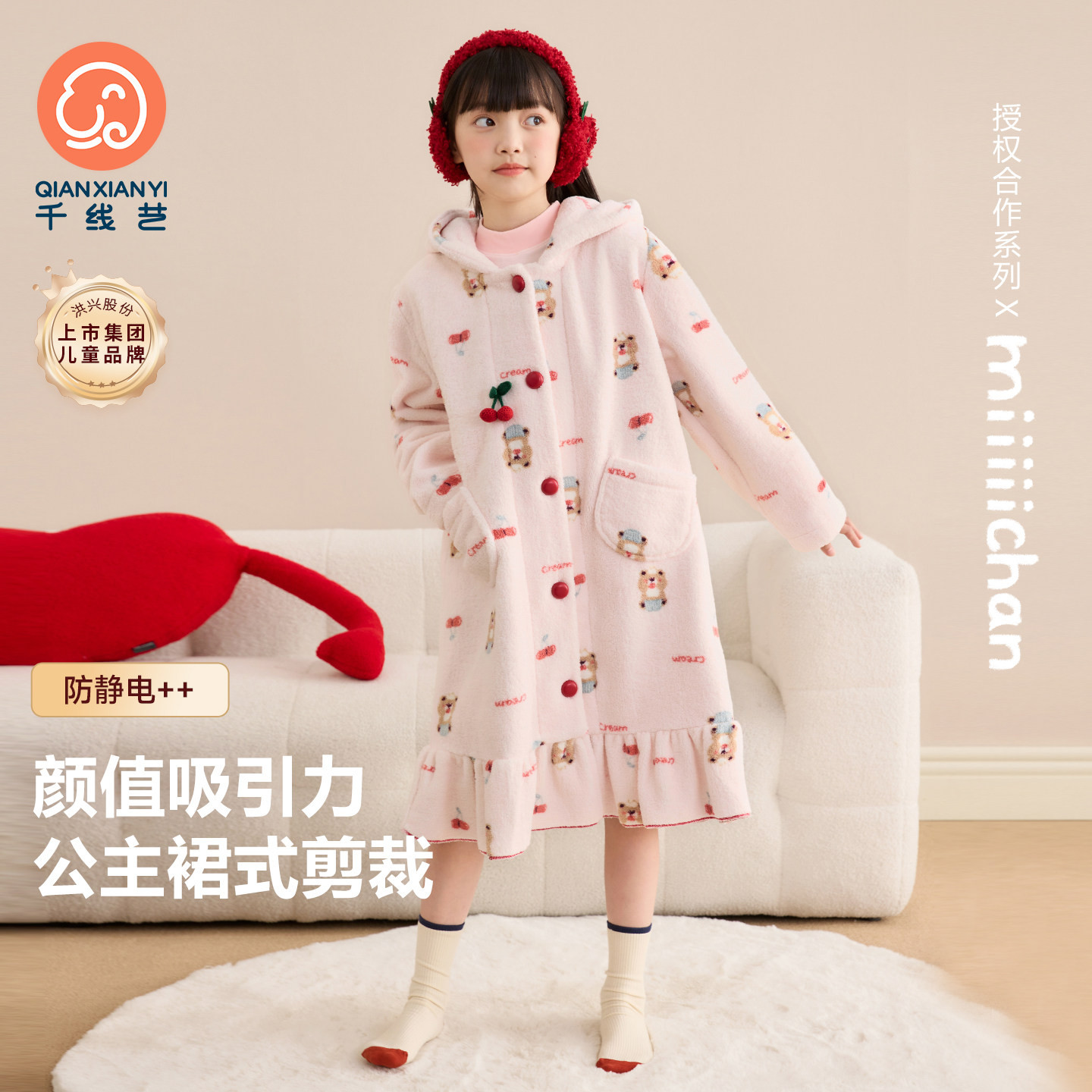 千线艺miiiiichan联名【轻暖小绵羊绒】女童睡袍珊瑚绒儿童家居袍,童装/婴儿装/亲子装,家居袍/睡袍,淘宝优惠券,粉丝福利购,淘宝优惠卷