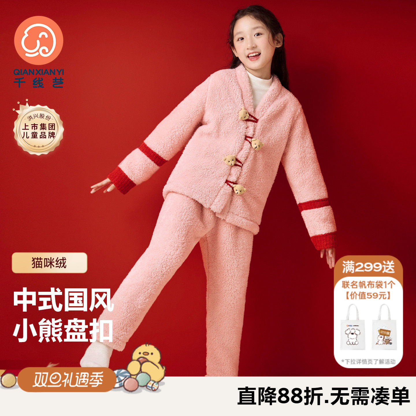 【小熊盘扣】中式女童珊瑚绒睡衣