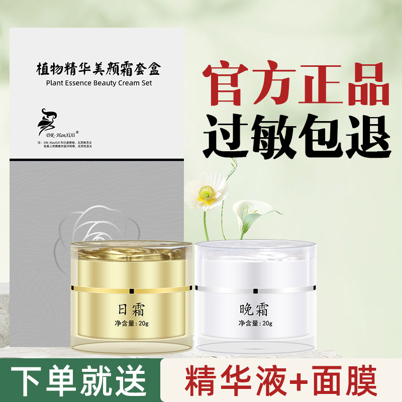 植物精华美颜霜日霜晚霜正品套装