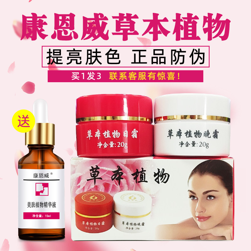 康恩威草本美颜正品补水保湿