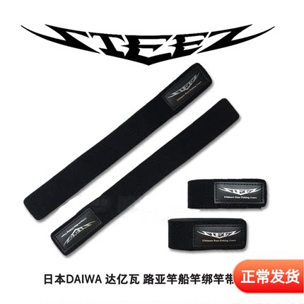 达瓦DAIWA路亚束竿带鱼竿绑带收纳弹力松紧带钓鱼绷带垂钓用品