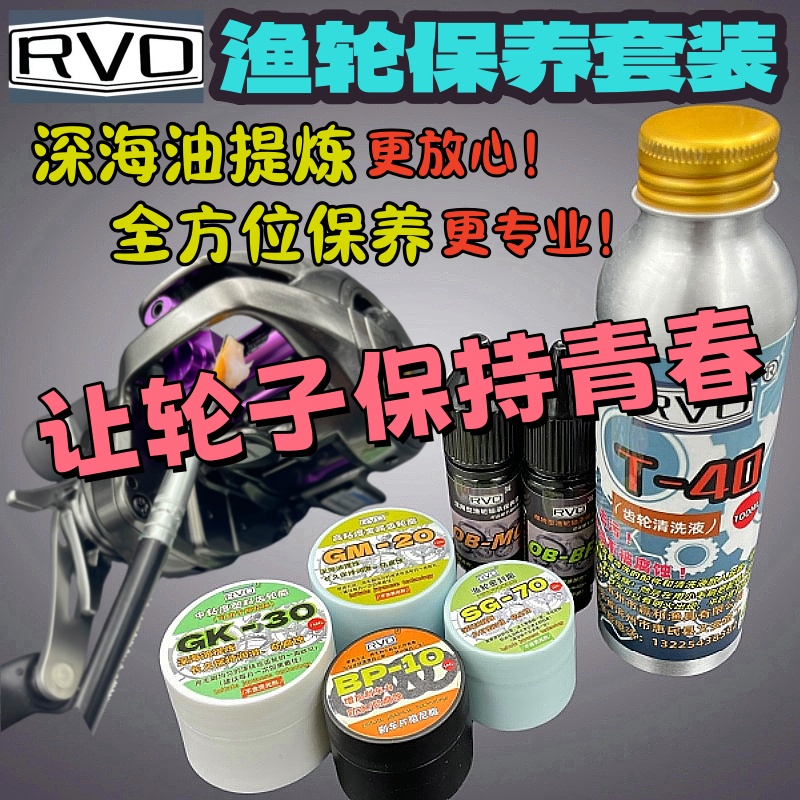 渔轮专用保养油路亚水滴轮纺车鼓轮轴承保养油齿轮润滑脂工具套装