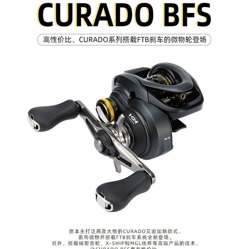 禧玛诺库拉多CURADO BFS左手微物鱼线轮淡水海钓轮远投路亚水滴轮