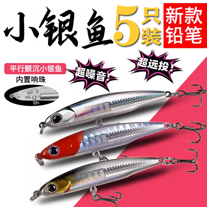 小银鱼沉水铅笔颤沉超远投路亚假饵微物缓沉淡水海钓鳡鱼翘嘴通杀