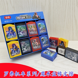 罗弗摩托车魔术盒橡皮擦创意趣味网红魔术橡皮小学生儿童抽屉像皮