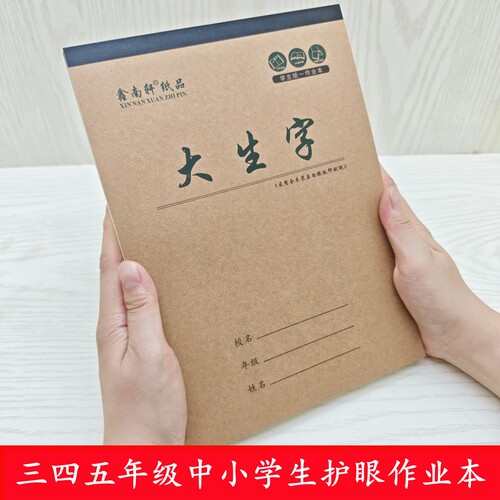 16K作业本学生专用大作业本