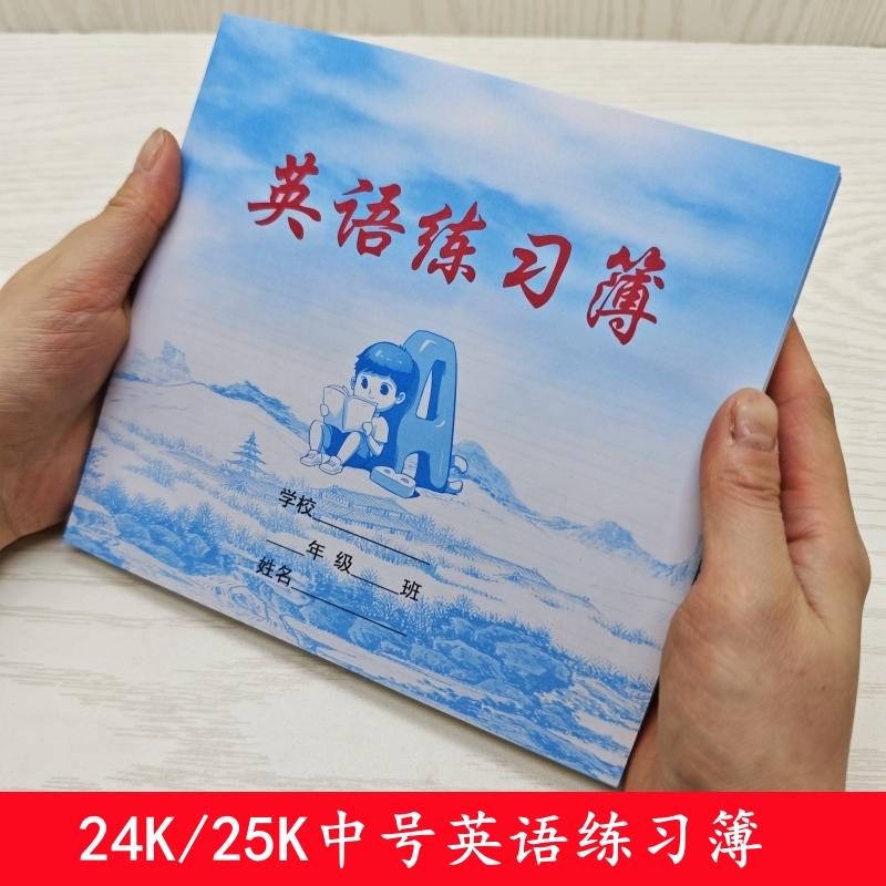 24K蓝天白云中号英语练习薄