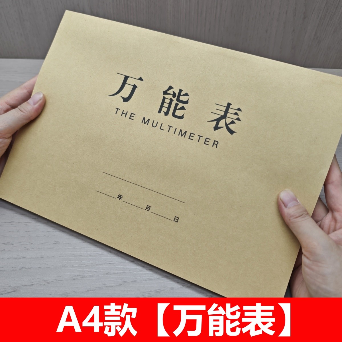 a4万能表格本通用明细表