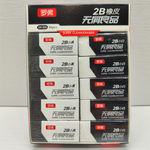 罗弗无屑良品橡皮擦2B考试用像皮学生白色黑色大块橡皮擦拭干净