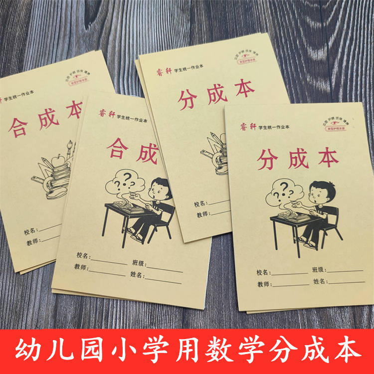 分成本学生10以内数字分解作业本