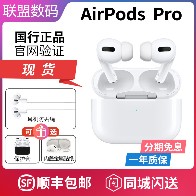 现货Apple/苹果 AirPods Pro主动降噪2代原装无线蓝牙耳机国行正3在类目 影音电器, 蓝牙耳机中 - 来自Buy2taobao.com提供专业的淘宝代购服务