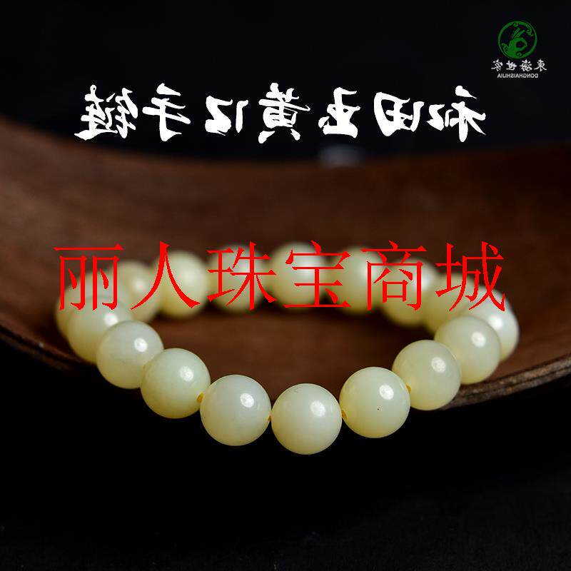 新疆和田玉单圈手串男女款黄口珠子玉石散珠冰种黄玉籽料圆珠手链
