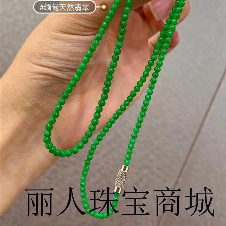 翡翠色冰阳绿小米珠玉石项链满绿高端珠子时尚百搭男女款圆珠手串