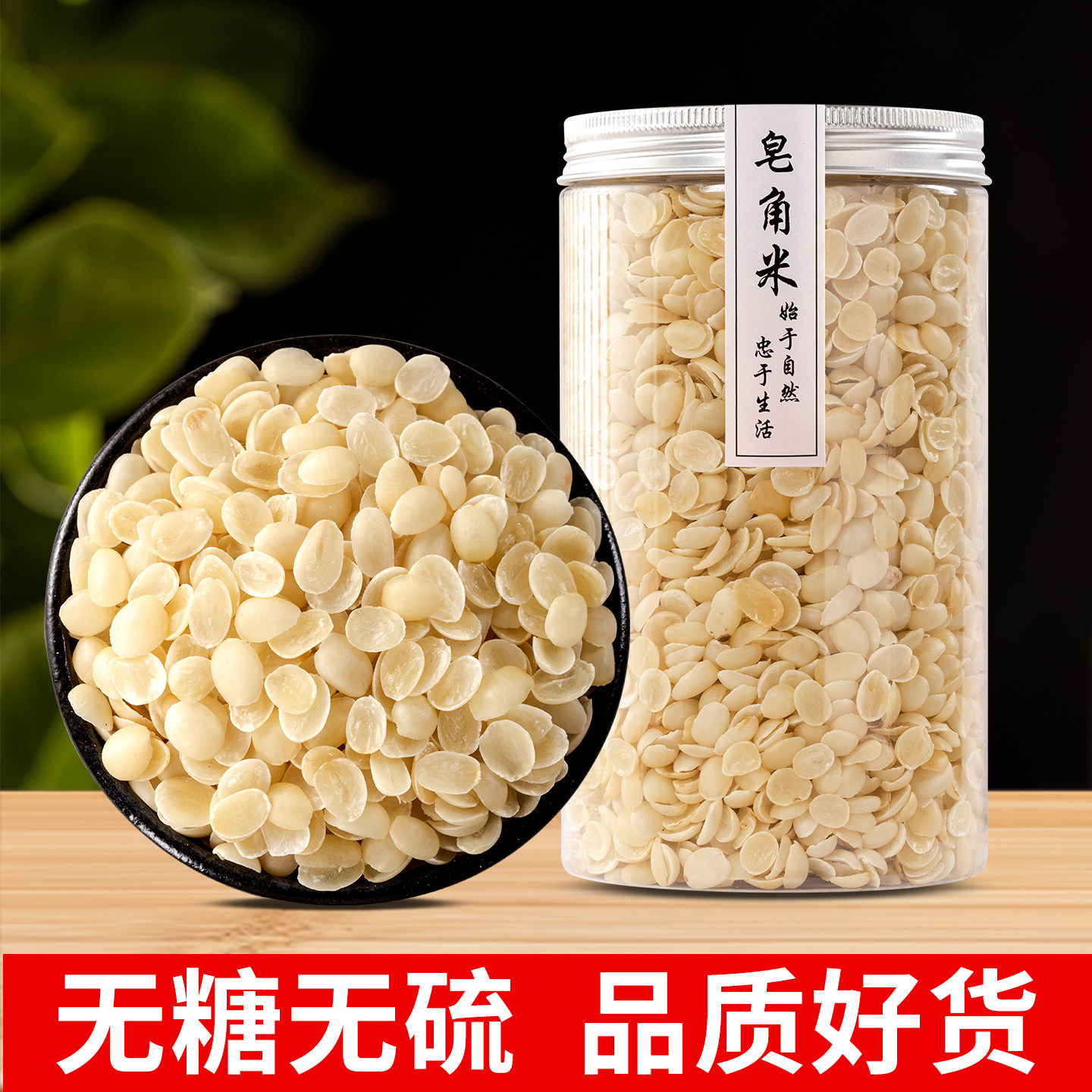 无糖无硫天然雪莲子皂角米云南野桃胶