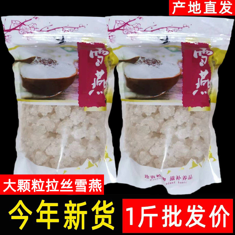 云南雪燕血燕野生官方旗舰店正品天然商用拉丝干货素燕窝500g批发,传统滋补营养品,桃胶,淘宝优惠券,粉丝福利购,淘宝优惠卷