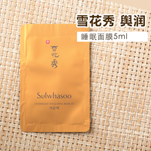 40片包邮雪花秀与润雨润睡眠面膜1