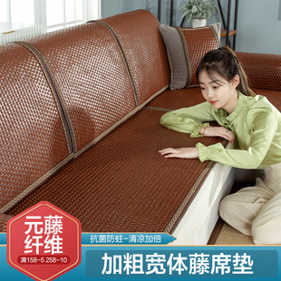 藤席沙发凉席垫夏防滑沙发垫子夏季 高档冰丝沙发套罩凉坐垫 夏天款