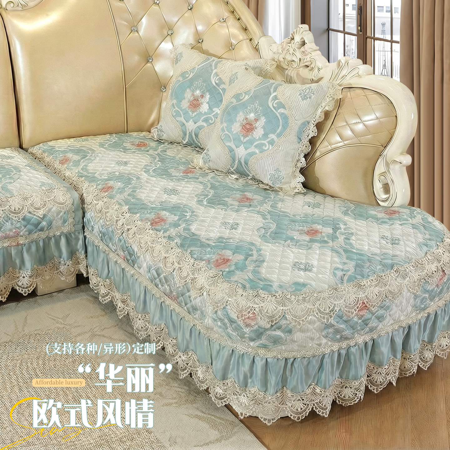 高档欧式圆弧形贵妃沙发套罩皮沙发垫子坐垫盖布U型L躺床全包定制,居家布艺,沙发垫,淘宝优惠券,粉丝福利购,淘宝优惠卷