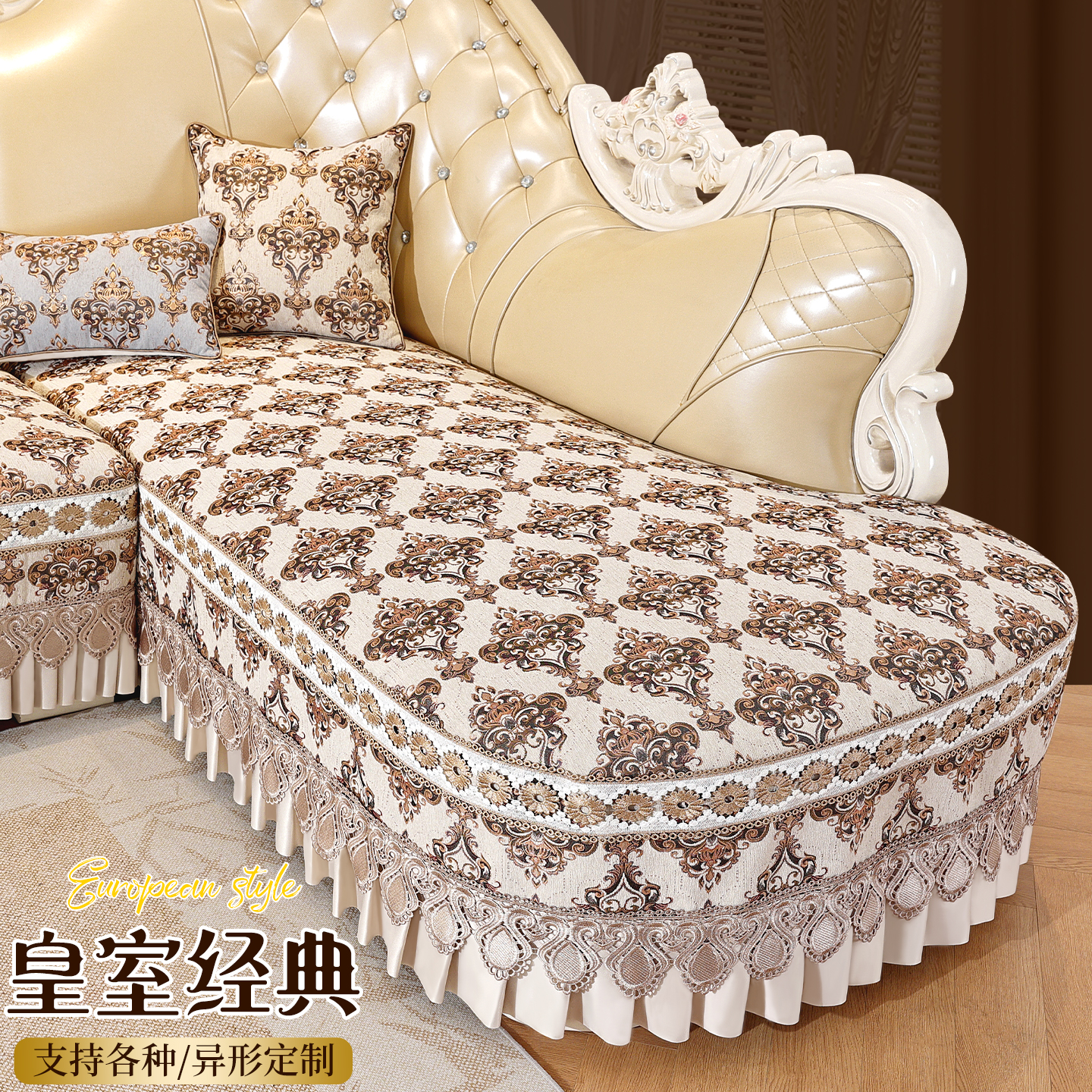 欧式沙发垫套罩全包贵妃定制弧形