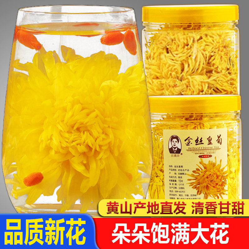 金丝皇菊一朵一杯大朵菊花黄山黄菊罐装非特级搭贡菊枸杞玫瑰花茶