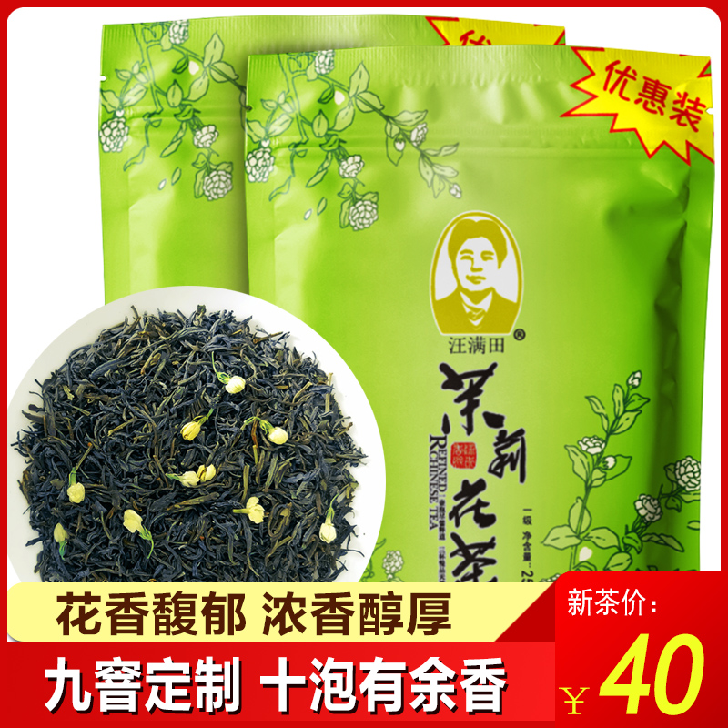 汪满田一级袋装250g茉莉绿茶