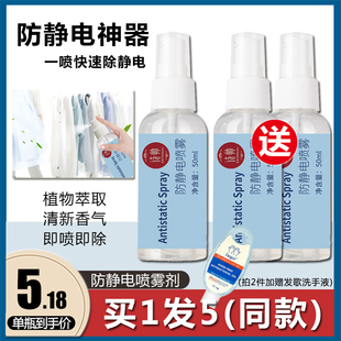 防静电喷雾头发除静电消除剂持久衣服去静电神器洗衣液衣物柔顺剂