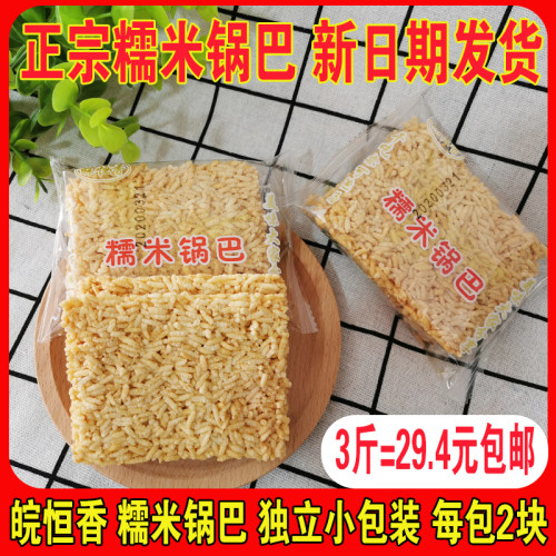 传统手工安徽安庆糯米锅巴
