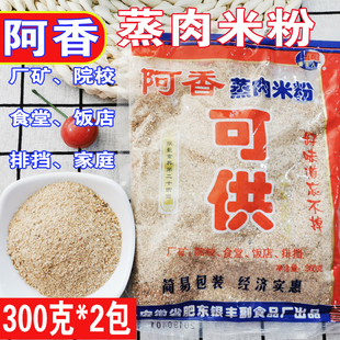 2024年5月份五香蒸肉米粉调料300克*2阿香蒸肉渣肉米粉粉蒸五香味