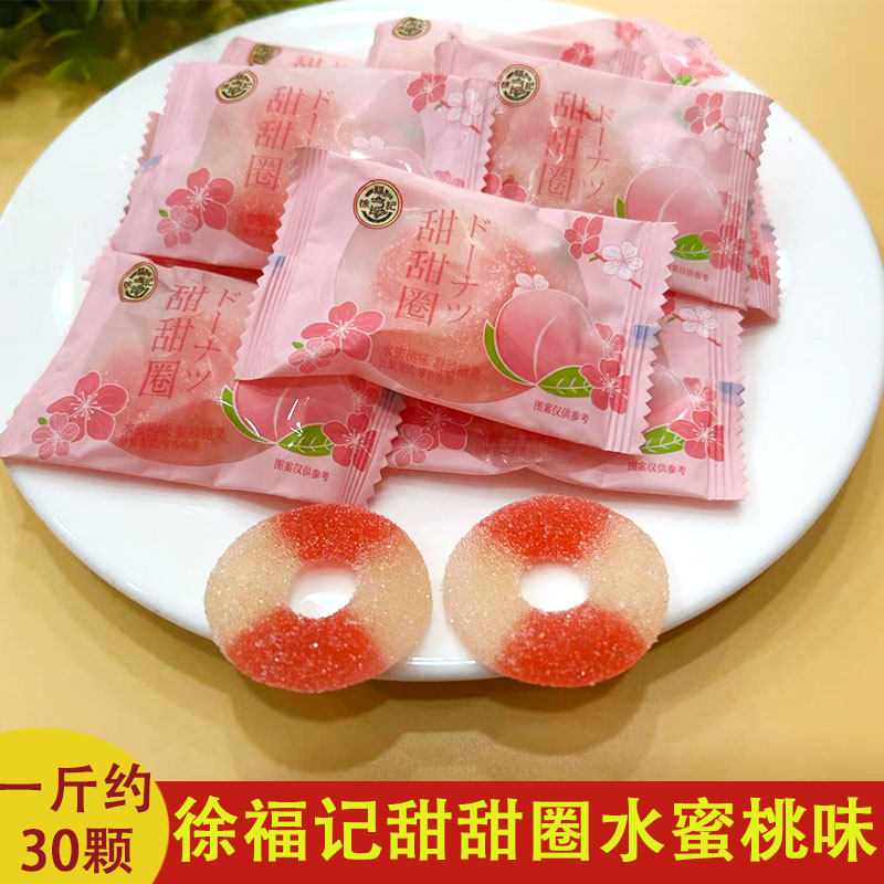 徐福记甜甜圈橡皮糖喜糖散装结婚订婚糖果Q弹小零食软糖年货