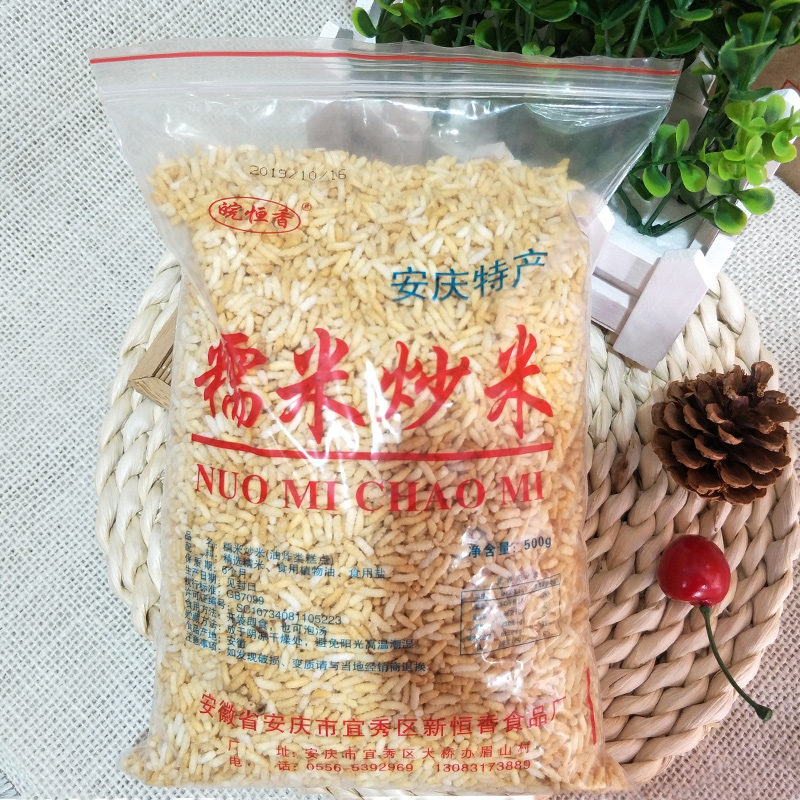 安庆特产糯米炒米495g*5袋装包邮炒货休闲零食小吃原味鸡汤炒米-封面