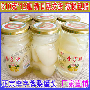 整箱李字牌梨罐头25年10月份1 整箱水果梨子水玻璃瓶罐头梨 12瓶