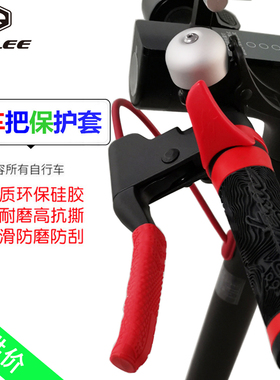 ENLEE山地自行车死飞折叠硅橡胶V刹把保护套防滑手把刹配件大全单