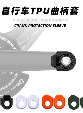 Enlee自行车曲柄牙盘保护套山地公路折叠车曲柄保护套TPU防刮防碰