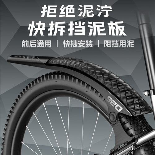 山地车快拆后轮挡泥板加大加宽