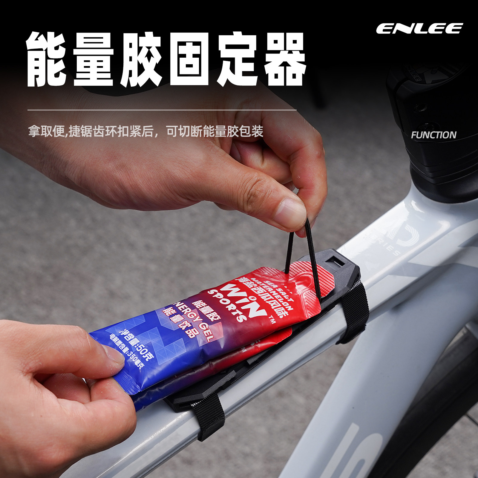 enlee自行车能量胶固定器收纳锯齿环扣山地公路车骑行便捷快拆架