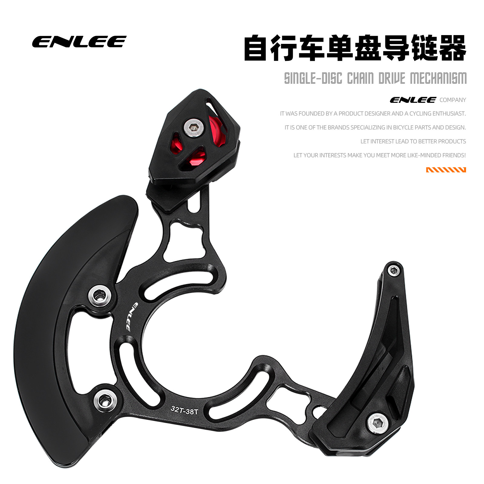 enlee山地车牙盘导链器软尾护链器速降DH单盘链条稳链器ISCG03/05