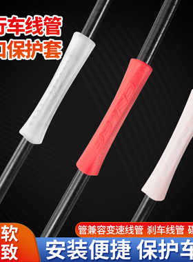 Enlee自行车线管保护套山地公路车车漆 刹车变速线管开口保护套