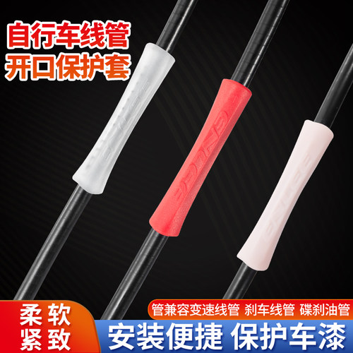 Enlee自行车线管保护套