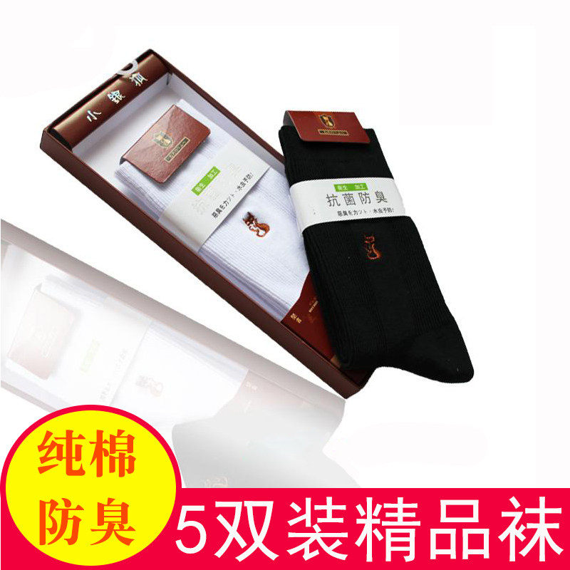 小银狐袜子男士中筒袜纯棉吸汗防臭运动秋冬中厚长袜黑色商务男袜