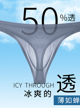 超薄冰丝男生双丁运动内裤透气性感低腰丁字裤男修身紧身健身T裤