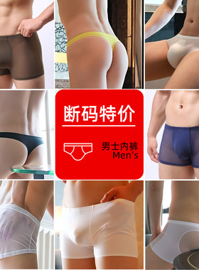 冰丝网纱透气舒适男生小码内裤