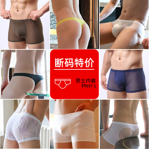 冰丝网纱透气舒适男生小码内裤