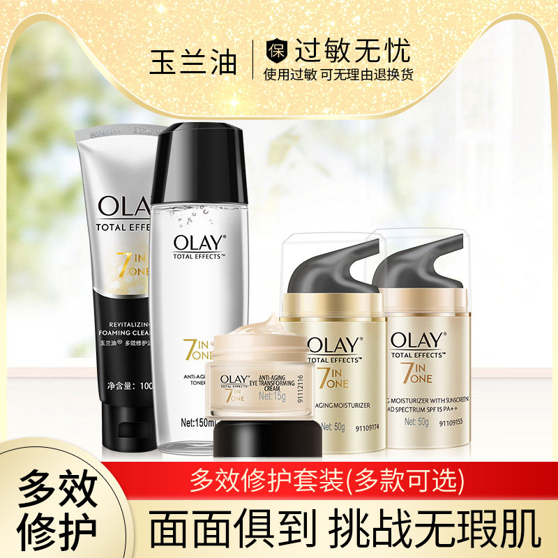 olay玉兰油水乳美白补水中年妈妈护肤品套装女士保湿面部护理紧致