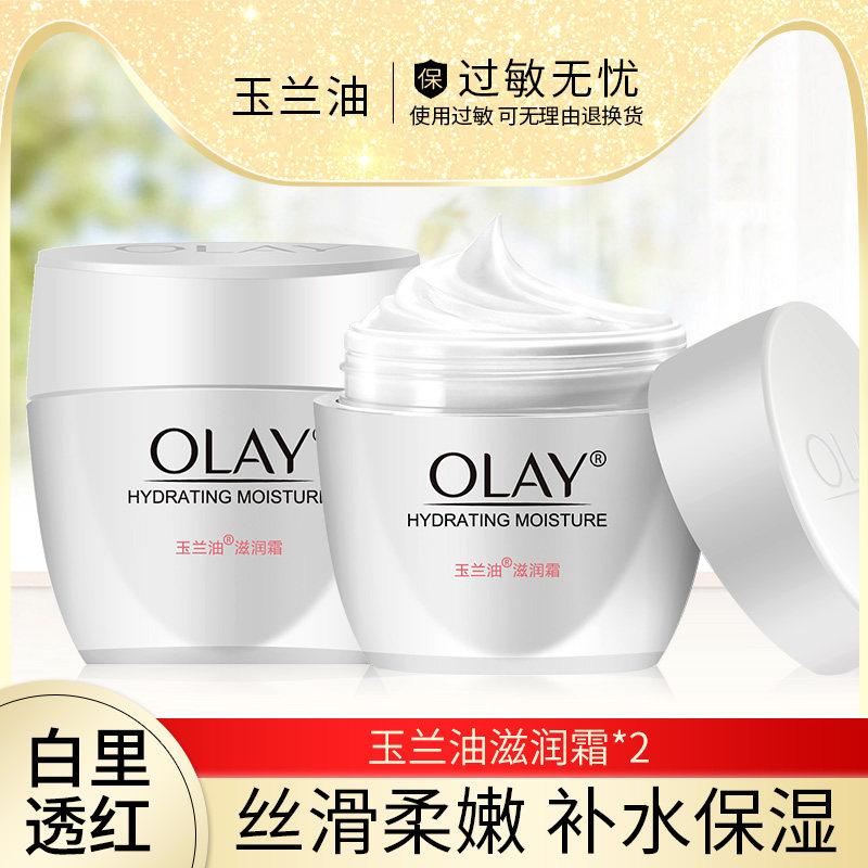 Olay/玉兰油滋润霜50g补水保湿素颜面霜润肤霜女士学生脸部护理