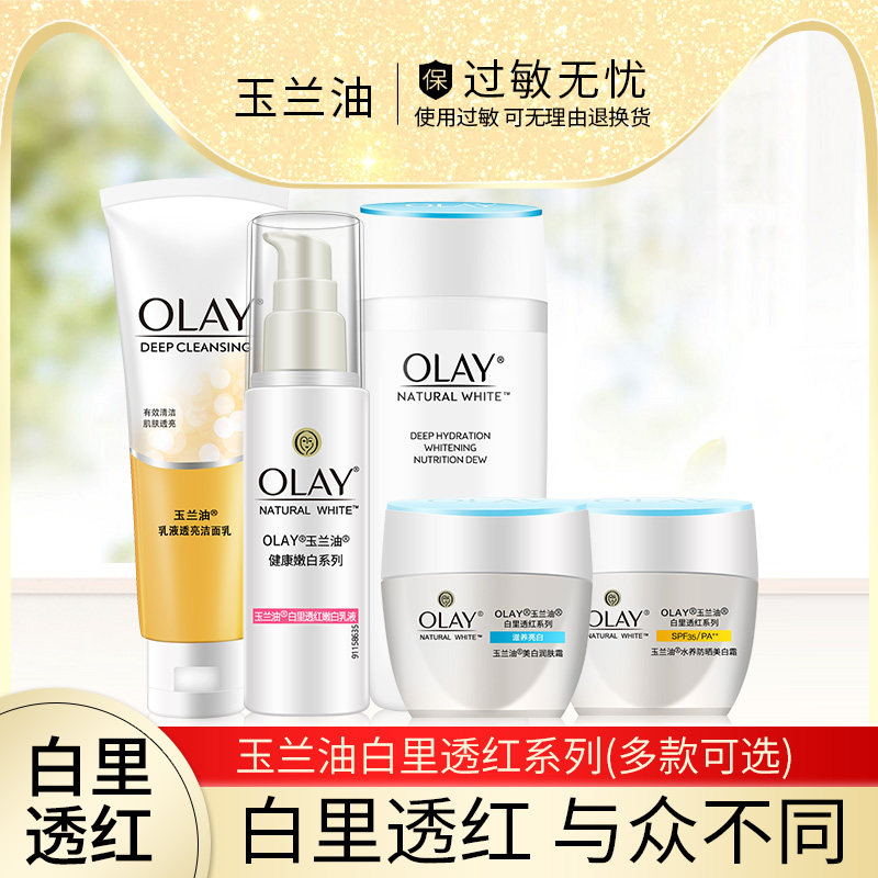 olay玉兰油白里透红水乳护肤套装女士防晒补水面霜脸部护理化妆品
