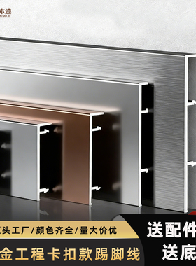 铝合金踢脚线拉丝款4公分6/8/10cm工程极简黑色金属地脚线送配件